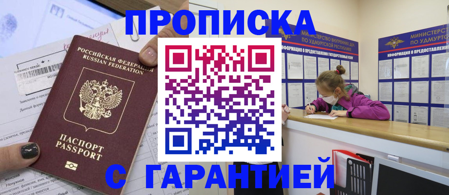 прописка 2025 в Туймазы